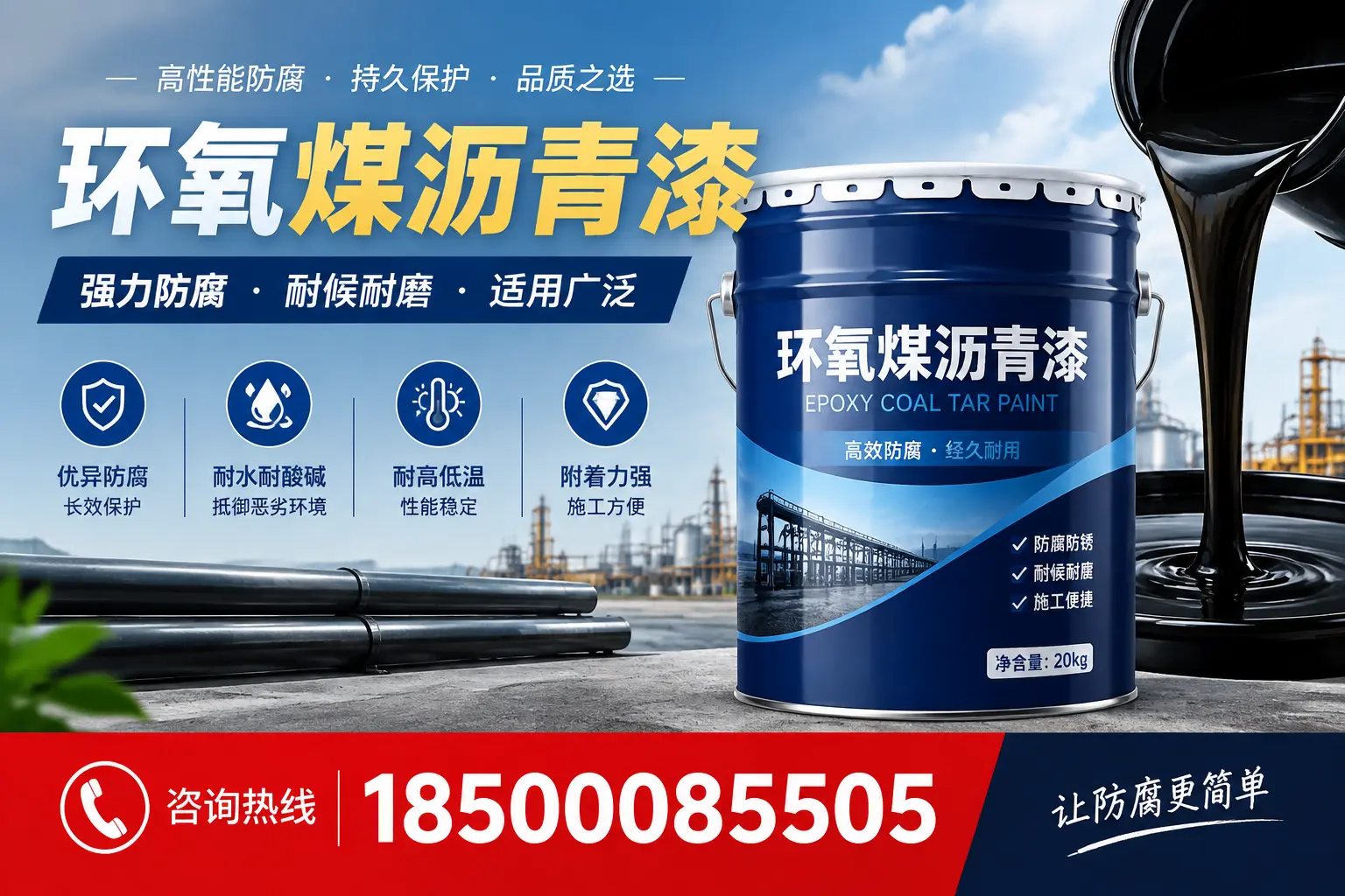环氧煤沥青漆在不同气候条件下的表现分析,景德镇适用性