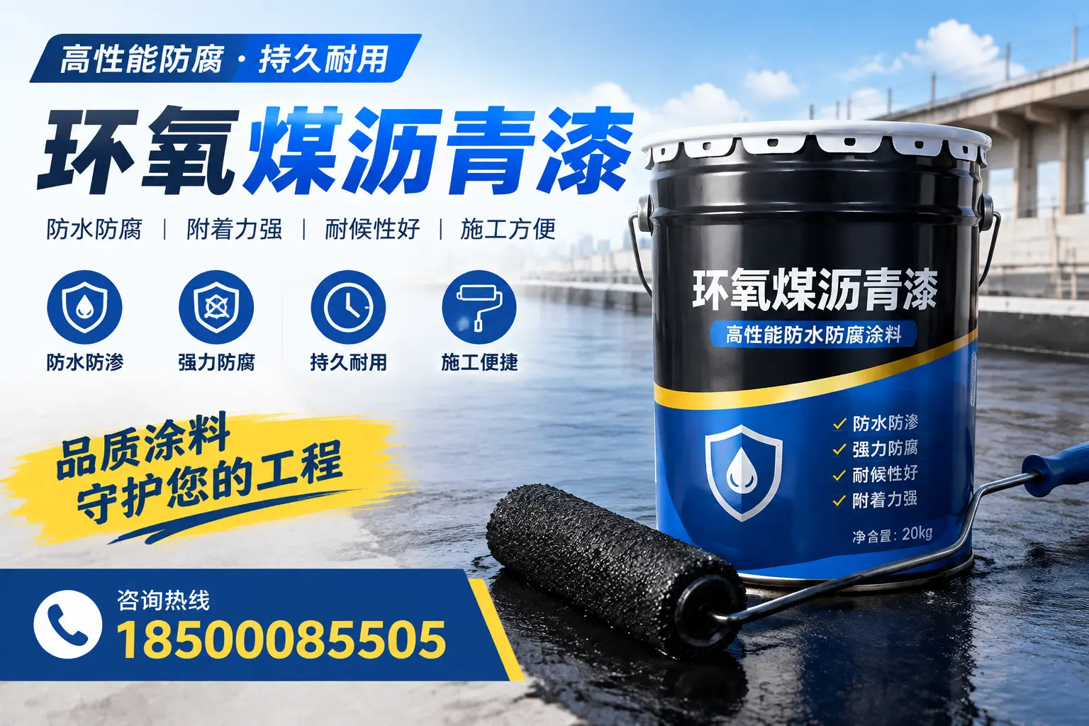 环氧煤沥青漆的施工准备工作，确保景德镇项目顺利进行